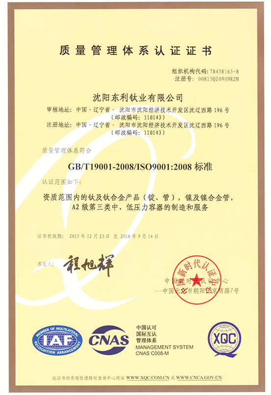 Quality system certification in Chinese